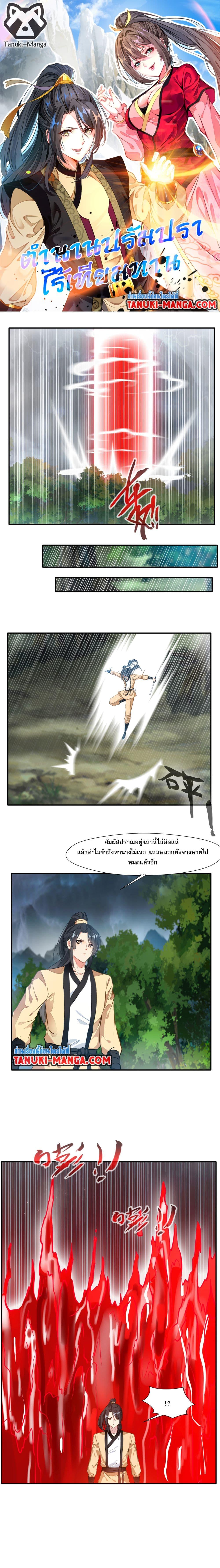 อ่านมังงะ Peerless Ancient ตอนที่ 45/0.jpg