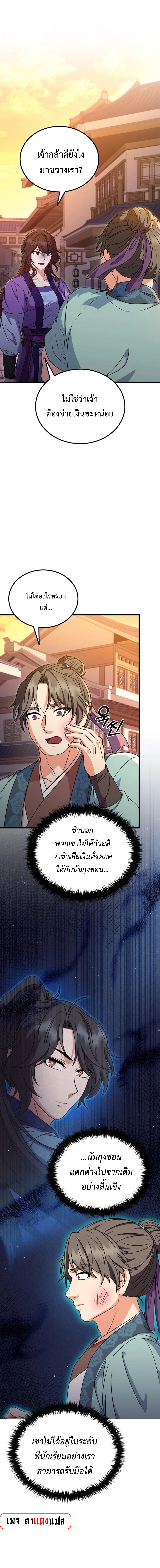 อ่านมังงะ Regression of the Shattering Sword ตอนที่ 10/0.jpg