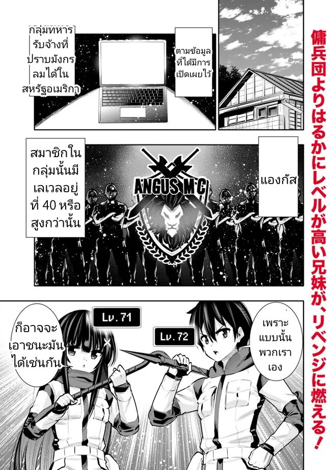 อ่านมังงะ Chikashitsu Dungeon Binbou Kyoudai wa Goraku o Motomete Saikyou e ตอนที่ 31/0.jpg