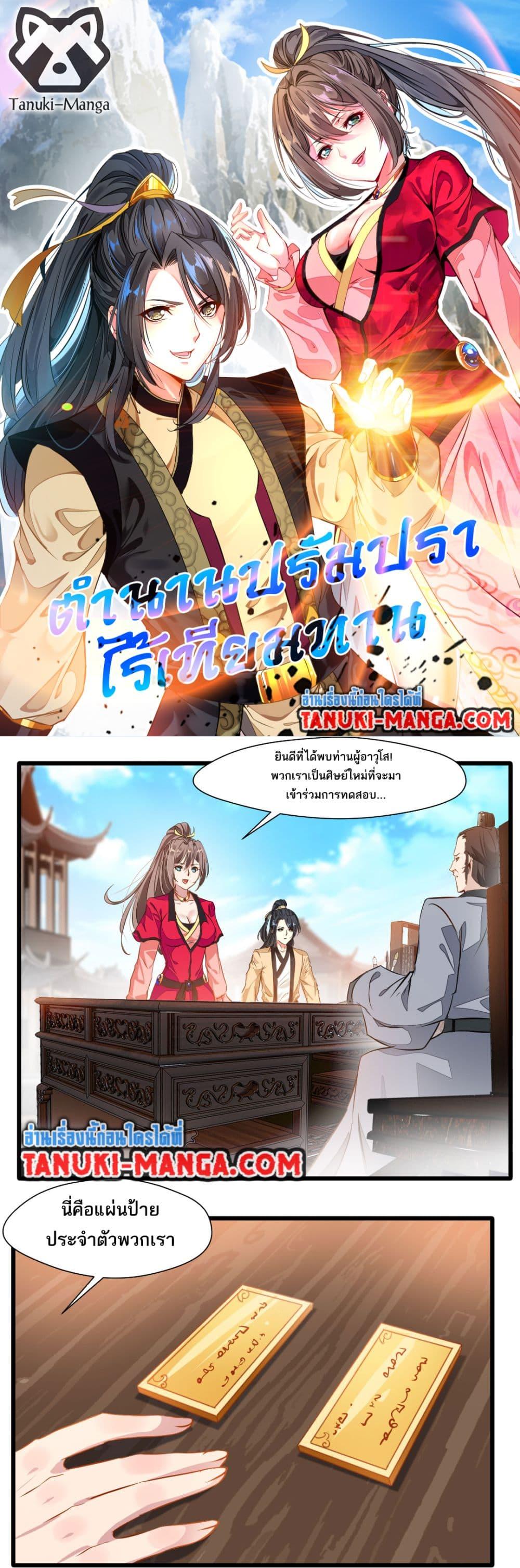 อ่านมังงะ Peerless Ancient ตอนที่ 27/0.jpg