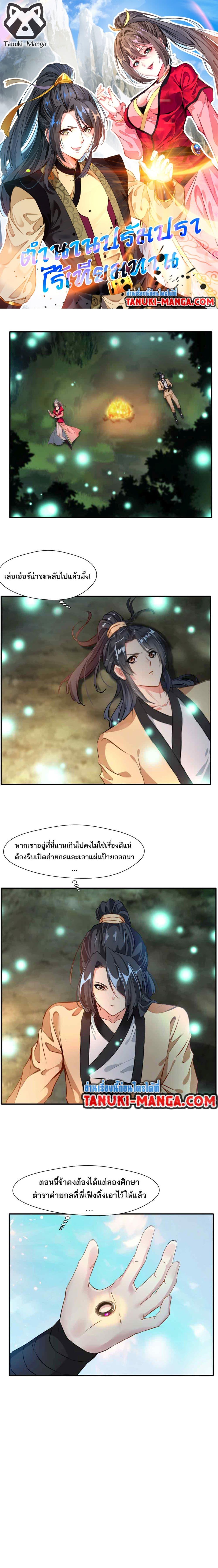 อ่านมังงะ Peerless Ancient ตอนที่ 39/0.jpg