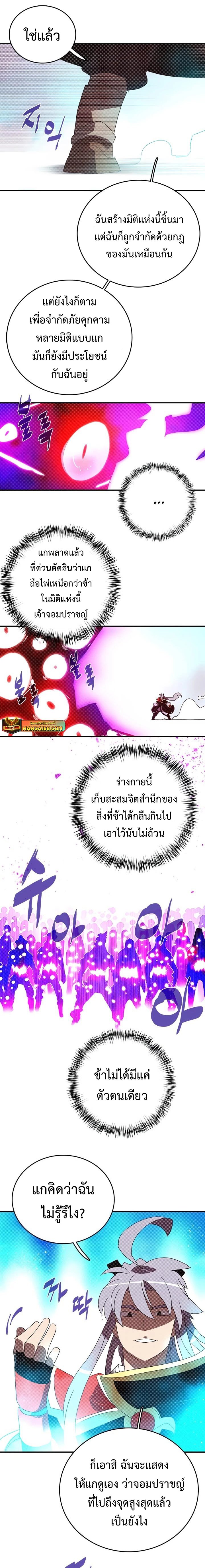 อ่านมังงะ I Am the Sorcerer King ตอนที่ 143/10.jpg