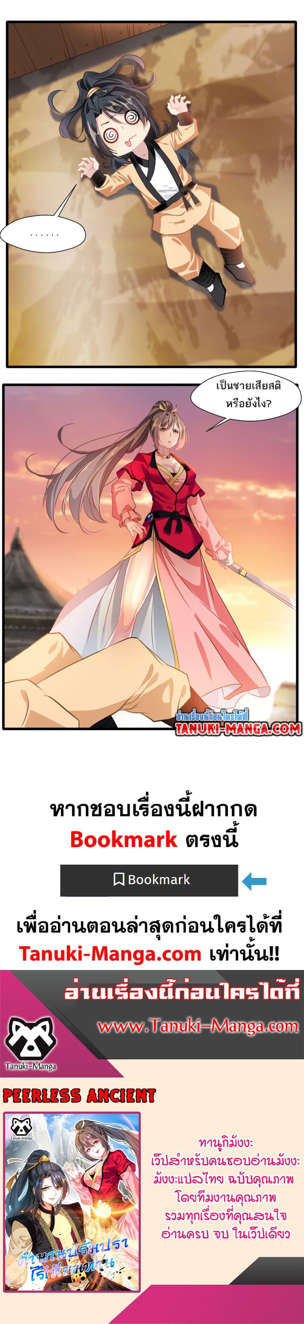 อ่านมังงะ Peerless Ancient ตอนที่ 18/10.jpg