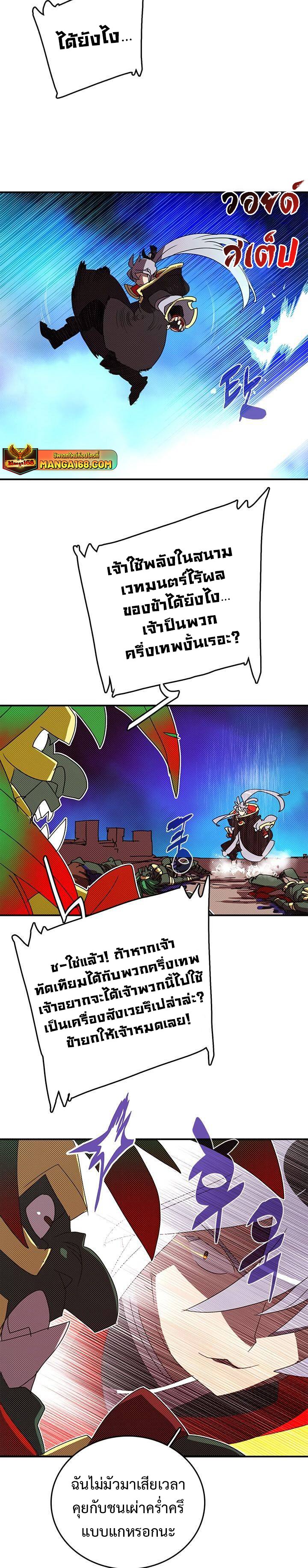 อ่านมังงะ I Am the Sorcerer King ตอนที่ 139/10.jpg