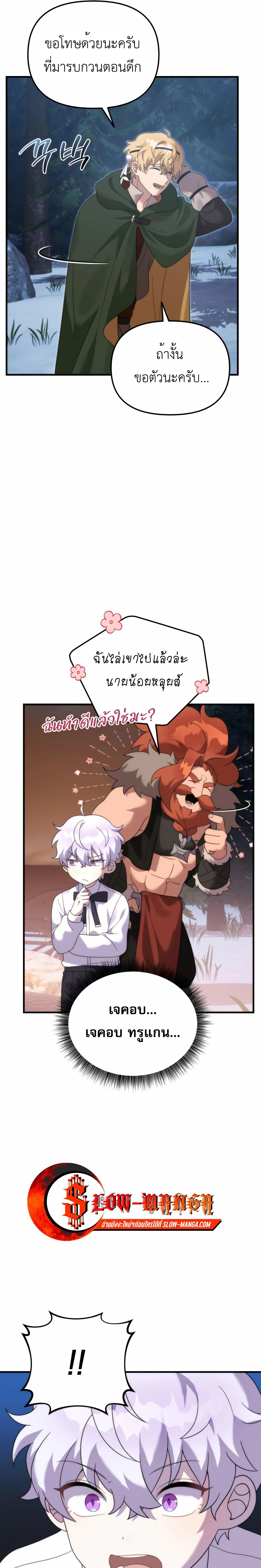 อ่านมังงะ How to Survive as a terminally-ill Dragon ตอนที่ 29/10_0.jpg