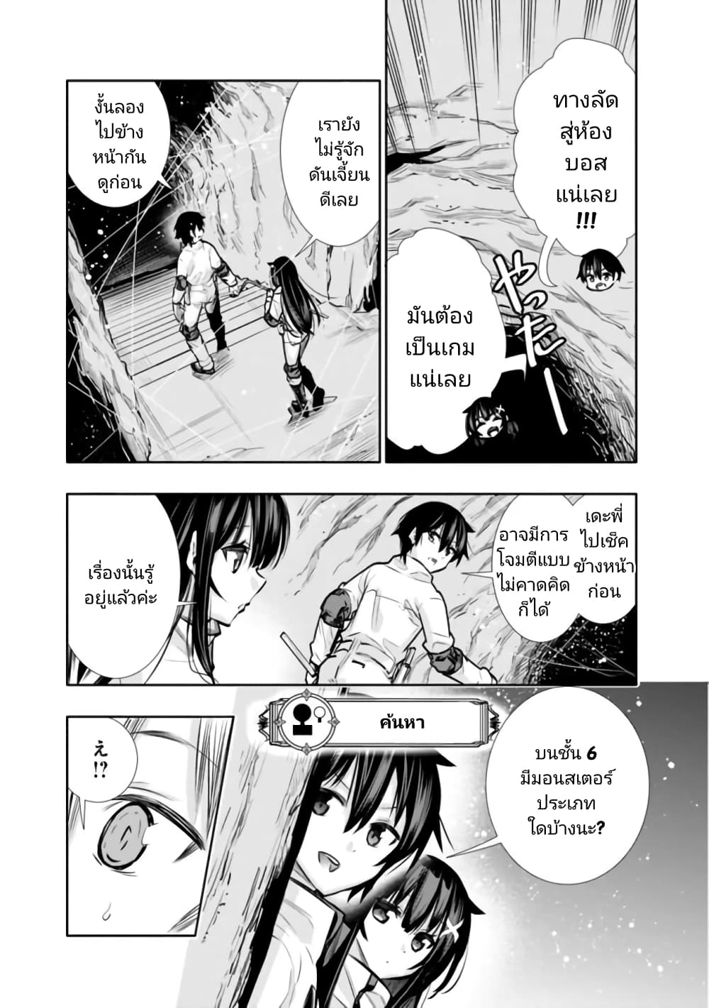 อ่านมังงะ Chikashitsu Dungeon Binbou Kyoudai wa Goraku o Motomete Saikyou e ตอนที่ 8/10.jpg