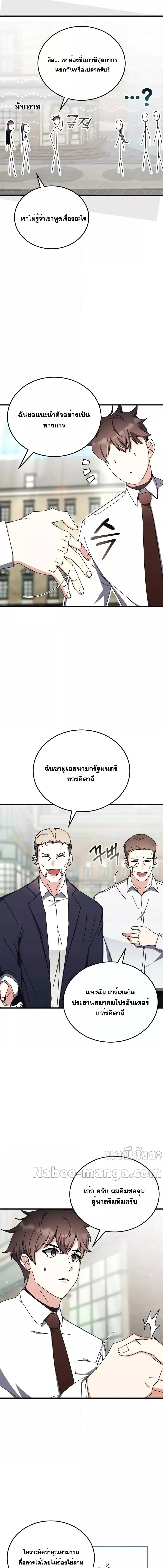 อ่านมังงะ Transcension Academy ตอนที่ 101/10.jpg