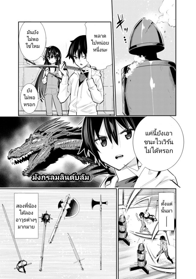 อ่านมังงะ Chikashitsu Dungeon Binbou Kyoudai wa Goraku o Motomete Saikyou e ตอนที่ 20/10.jpg