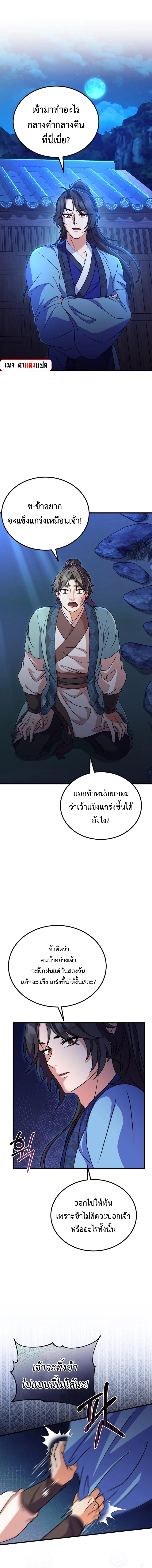 อ่านมังงะ Regression of the Shattering Sword ตอนที่ 10/10.jpg