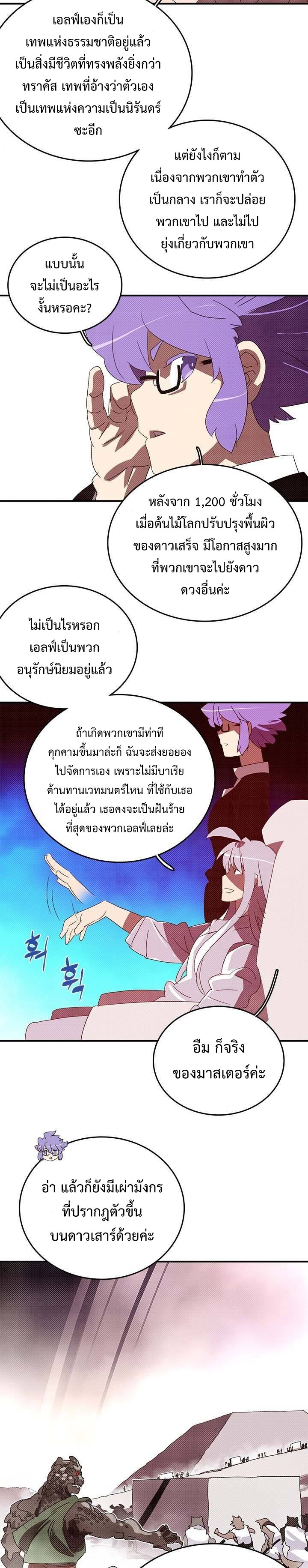 อ่านมังงะ I Am the Sorcerer King ตอนที่ 140/1.jpg