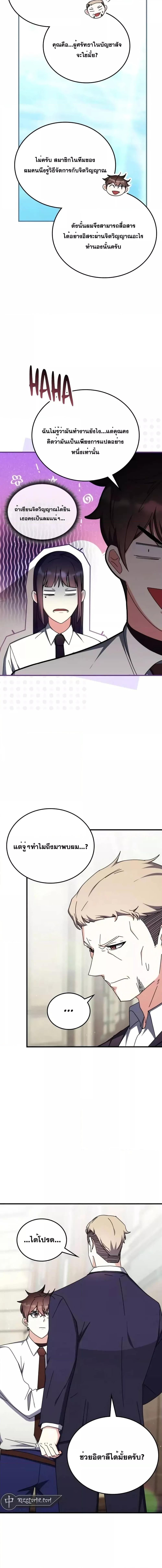 อ่านมังงะ Transcension Academy ตอนที่ 101/11.jpg