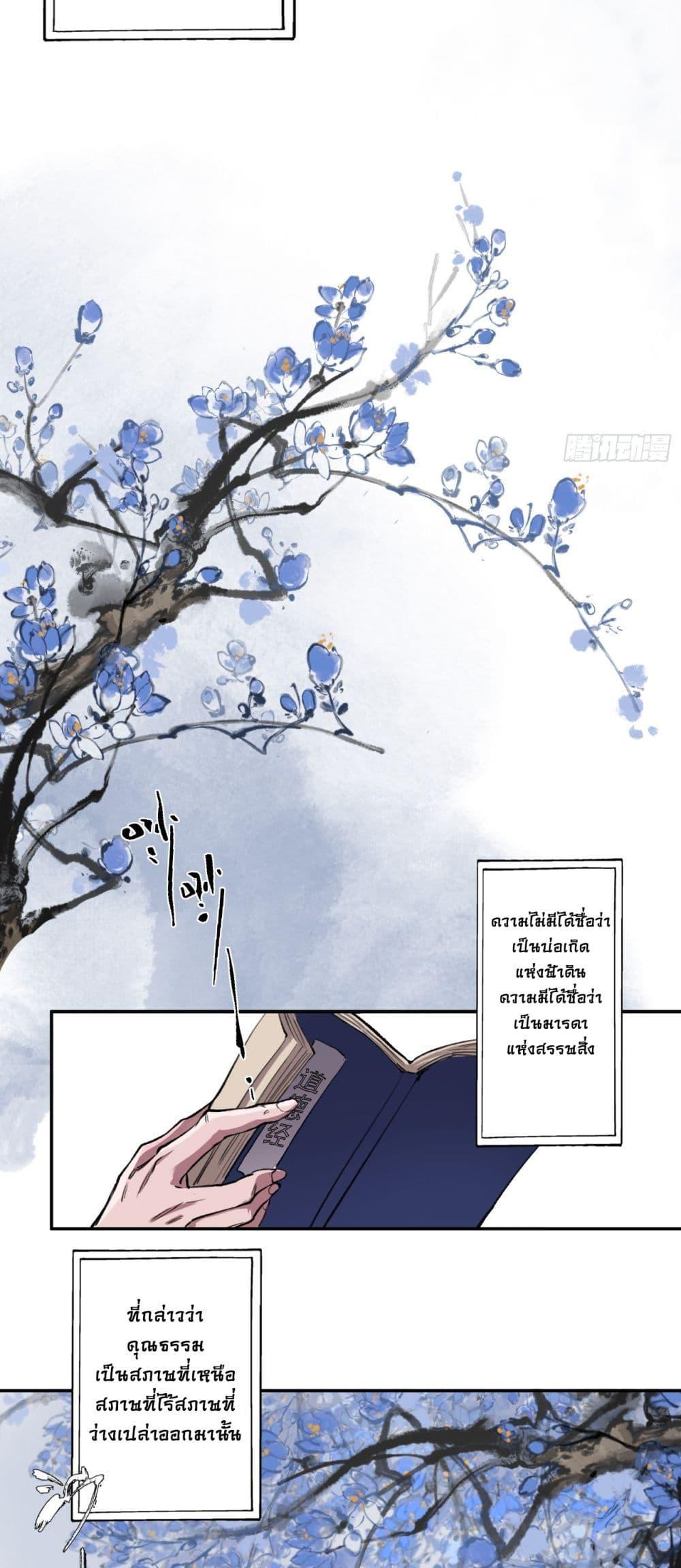 อ่านมังงะ Peerless Ancient ตอนที่ 3/11.jpg