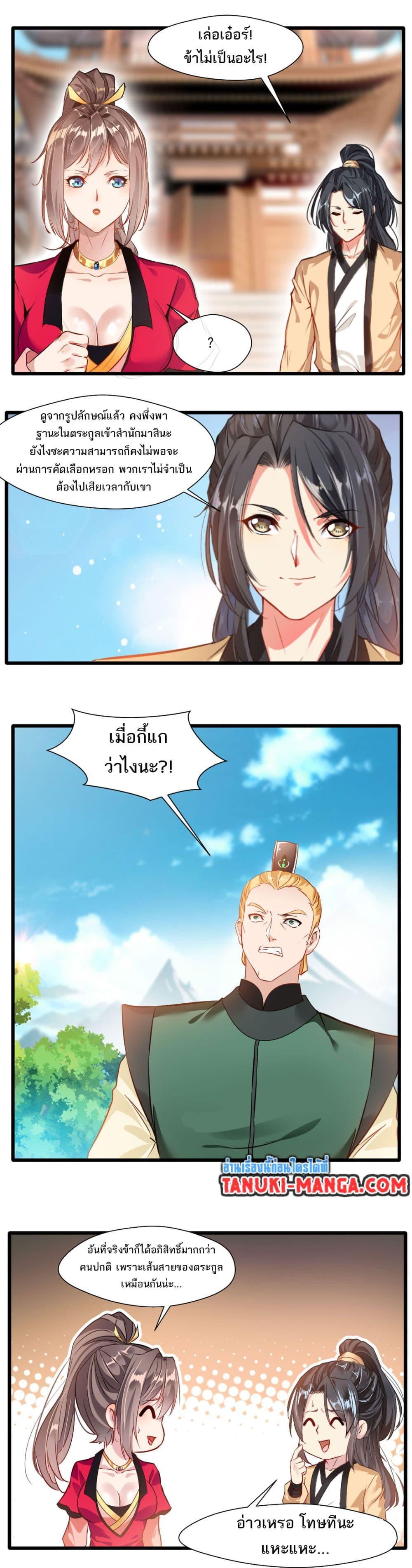 อ่านมังงะ Peerless Ancient ตอนที่ 25/1.jpg