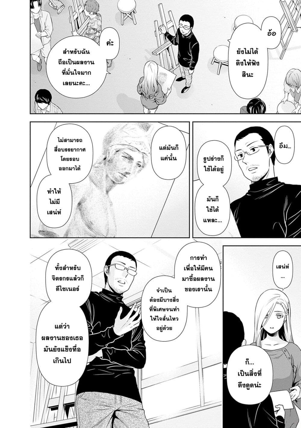 อ่านมังงะ Issho ni Kurashite Ii desu ka ตอนที่ 7/11.jpg