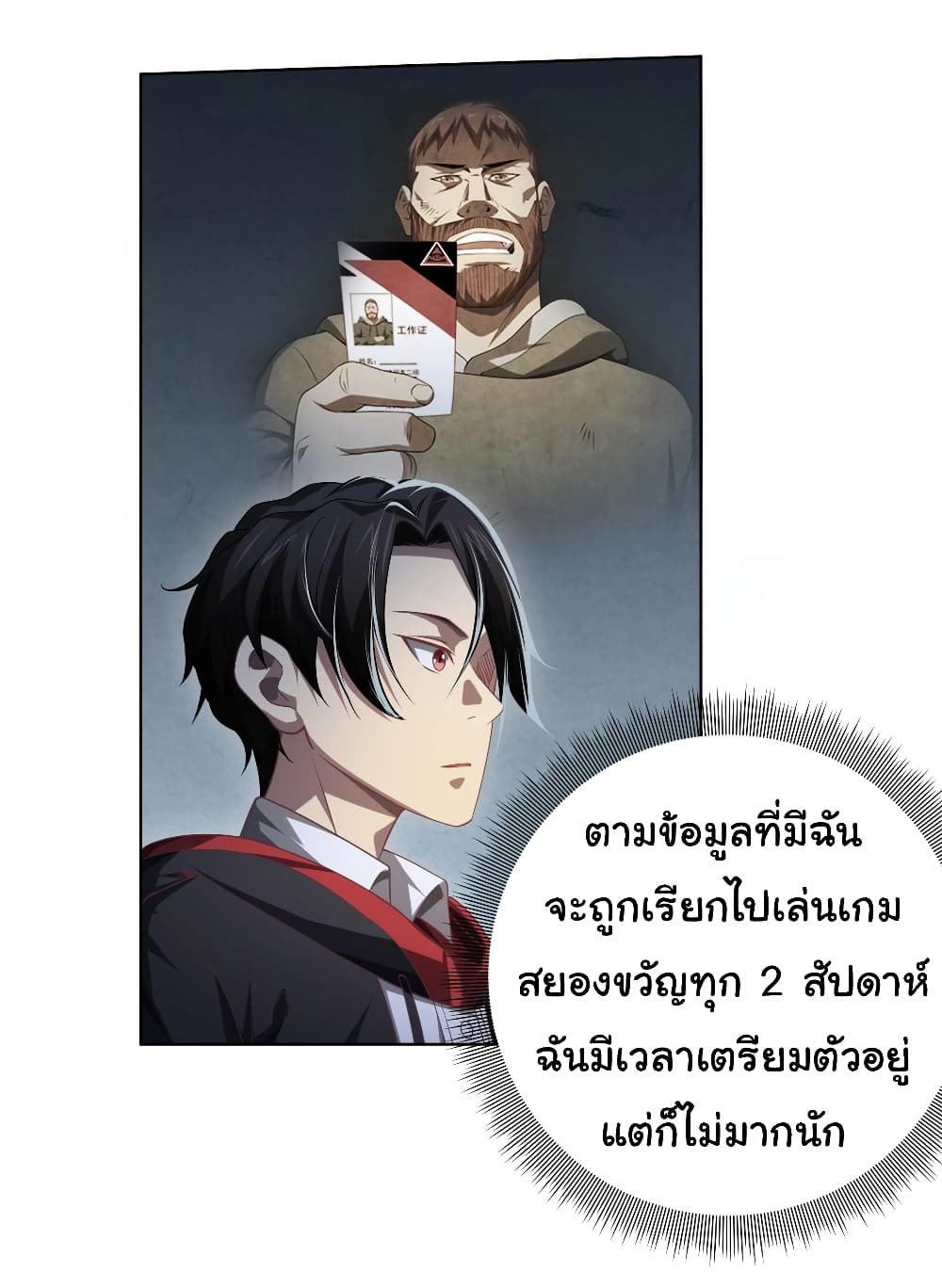 อ่านมังงะ Start with Trillions of Coins ตอนที่ 11/12.jpg