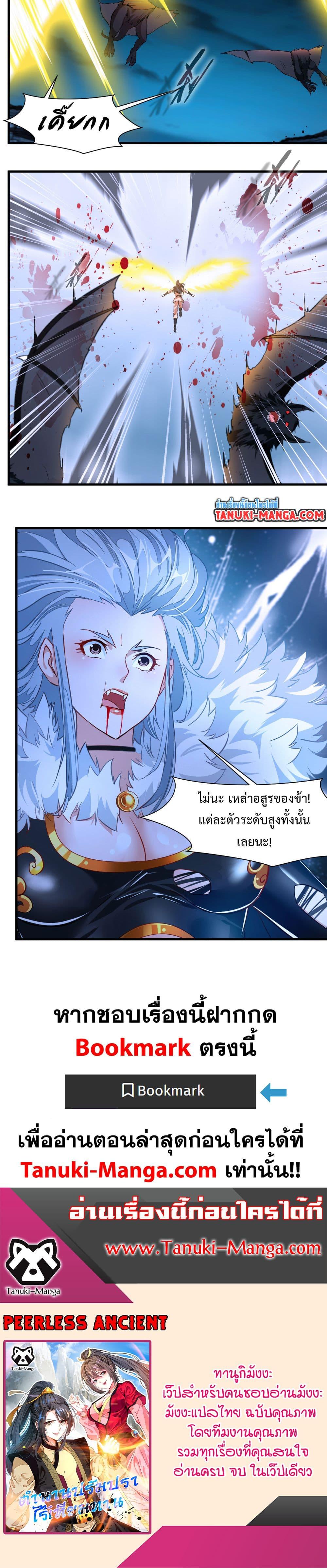 อ่านมังงะ Peerless Ancient ตอนที่ 7/12.jpg