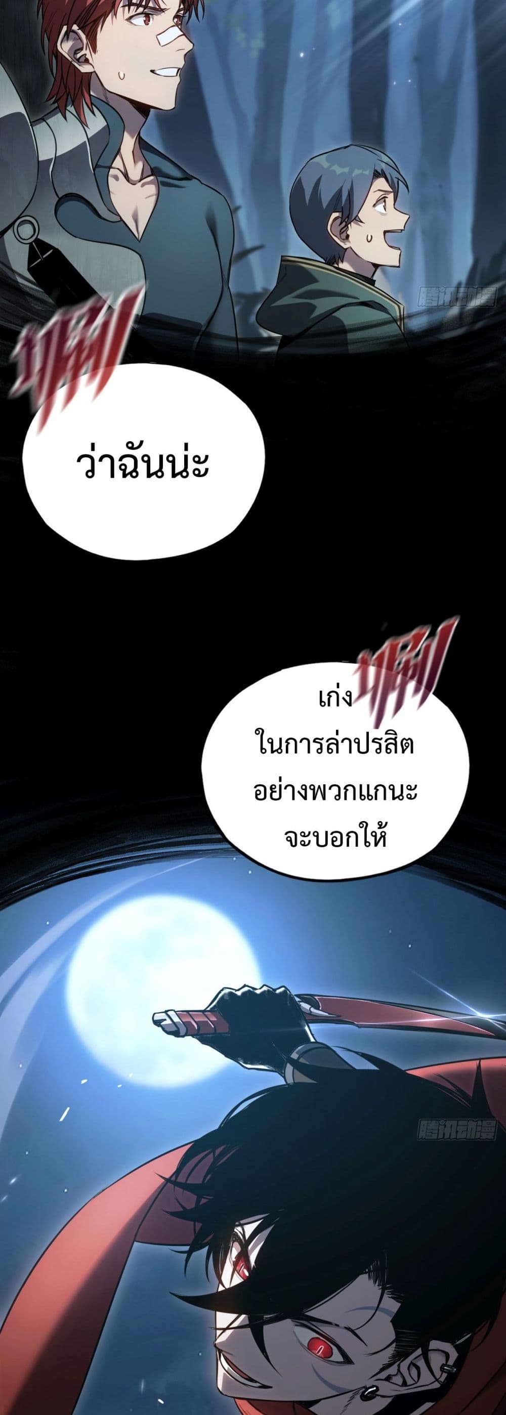 อ่านมังงะ The Final Boss Became A Player ตอนที่ 14/12.jpg