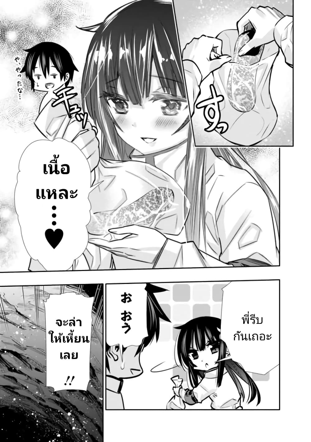 อ่านมังงะ Chikashitsu Dungeon Binbou Kyoudai wa Goraku o Motomete Saikyou e ตอนที่ 9/12.jpg