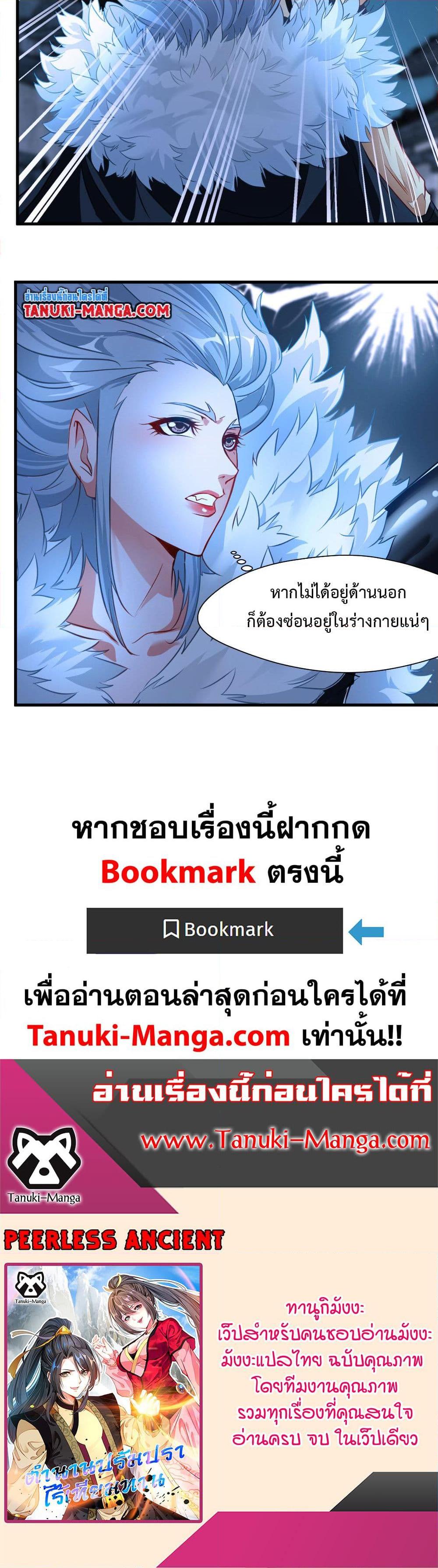 อ่านมังงะ Peerless Ancient ตอนที่ 6/13.jpg