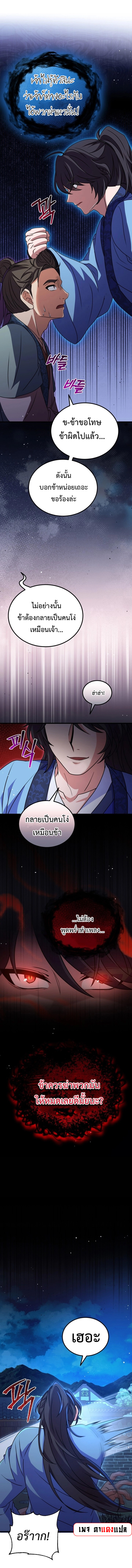 อ่านมังงะ Regression of the Shattering Sword ตอนที่ 10/13.jpg