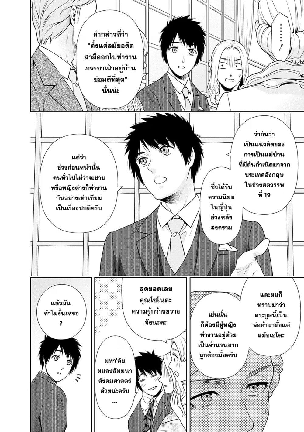 อ่านมังงะ Issho ni Kurashite Ii desu ka ตอนที่ 13/1.jpg