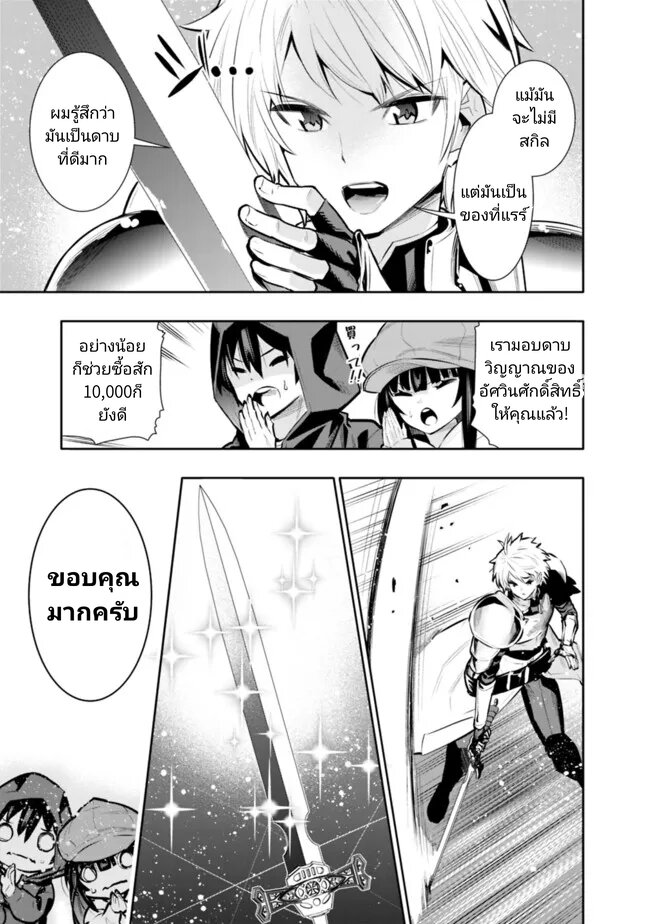 อ่านมังงะ Chikashitsu Dungeon Binbou Kyoudai wa Goraku o Motomete Saikyou e ตอนที่ 29/14.jpg