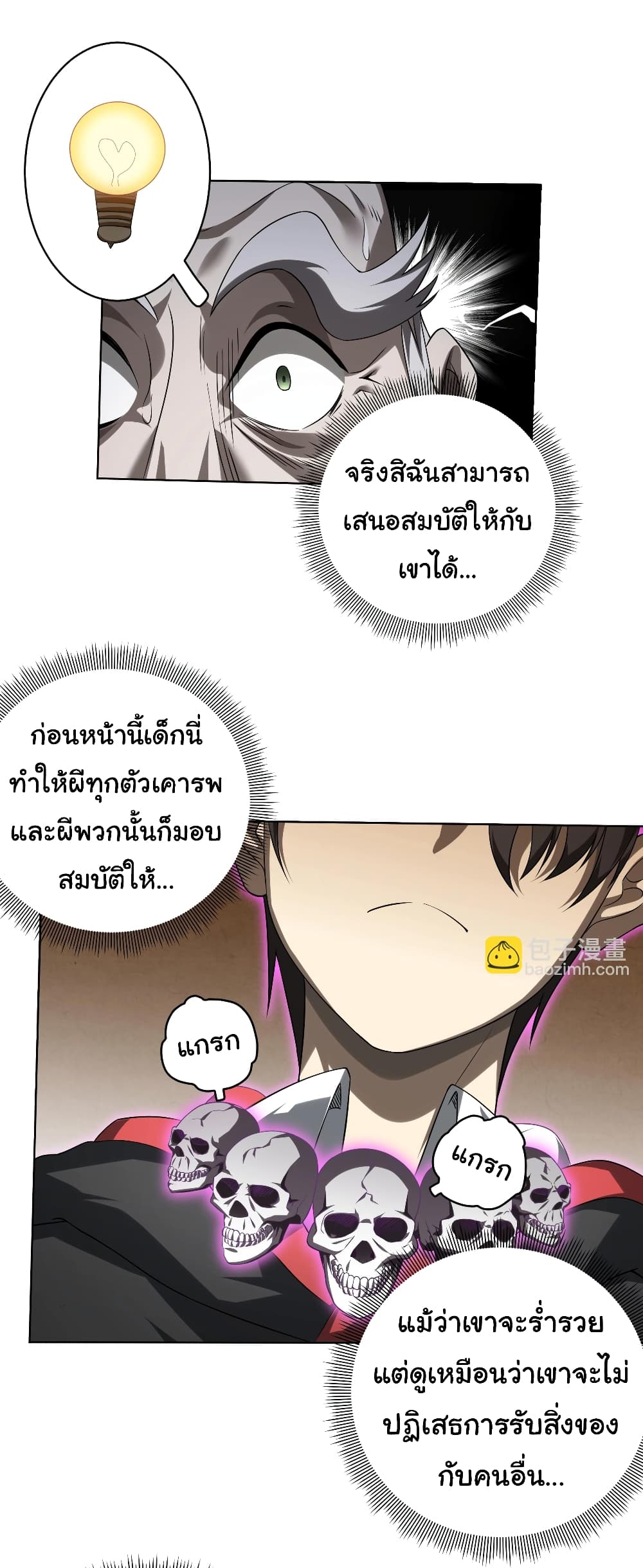 อ่านมังงะ Start with Trillions of Coins ตอนที่ 7/14.jpg