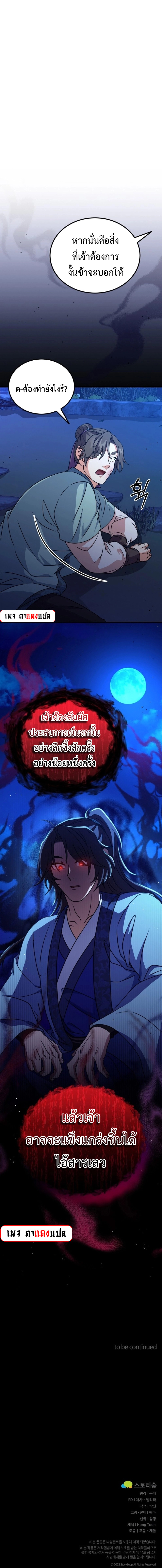 อ่านมังงะ Regression of the Shattering Sword ตอนที่ 10/14.jpg