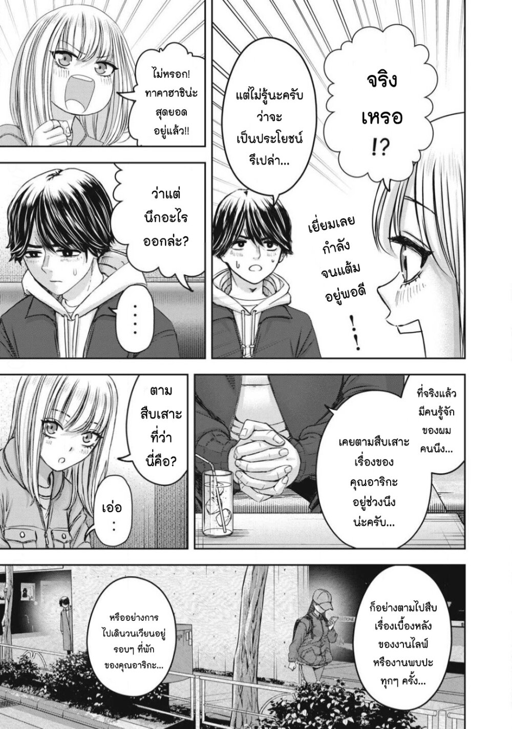 อ่านมังงะ Watashi no Arika ตอนที่ 51/14.jpg