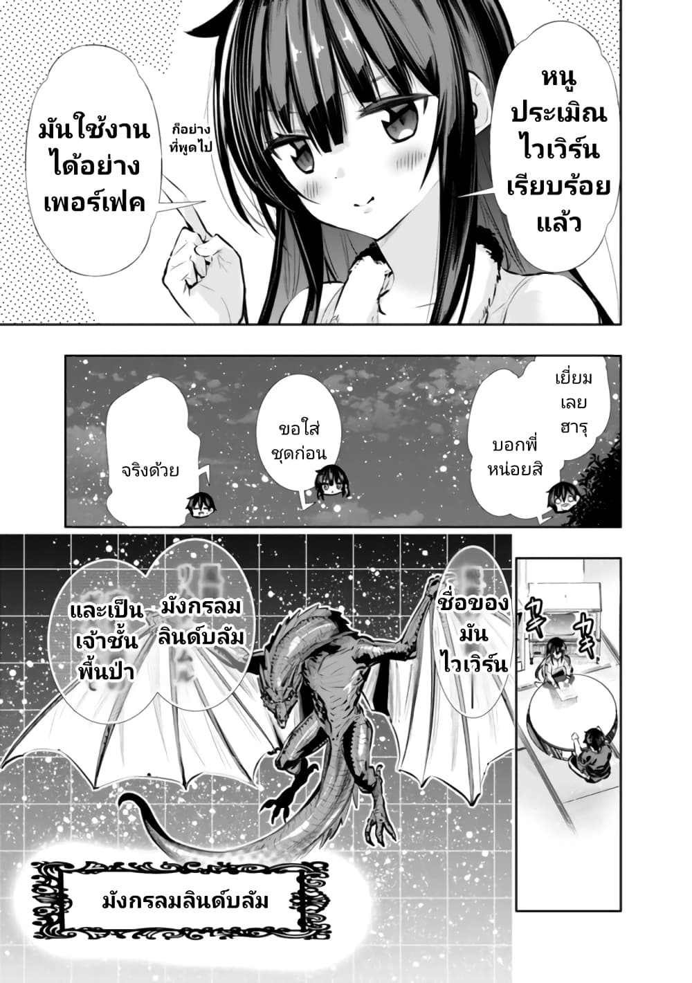 อ่านมังงะ Chikashitsu Dungeon Binbou Kyoudai wa Goraku o Motomete Saikyou e ตอนที่ 18/14.jpg