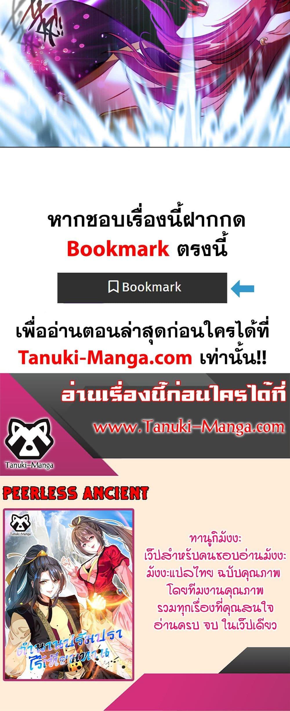 อ่านมังงะ Peerless Ancient ตอนที่ 5/14.jpg