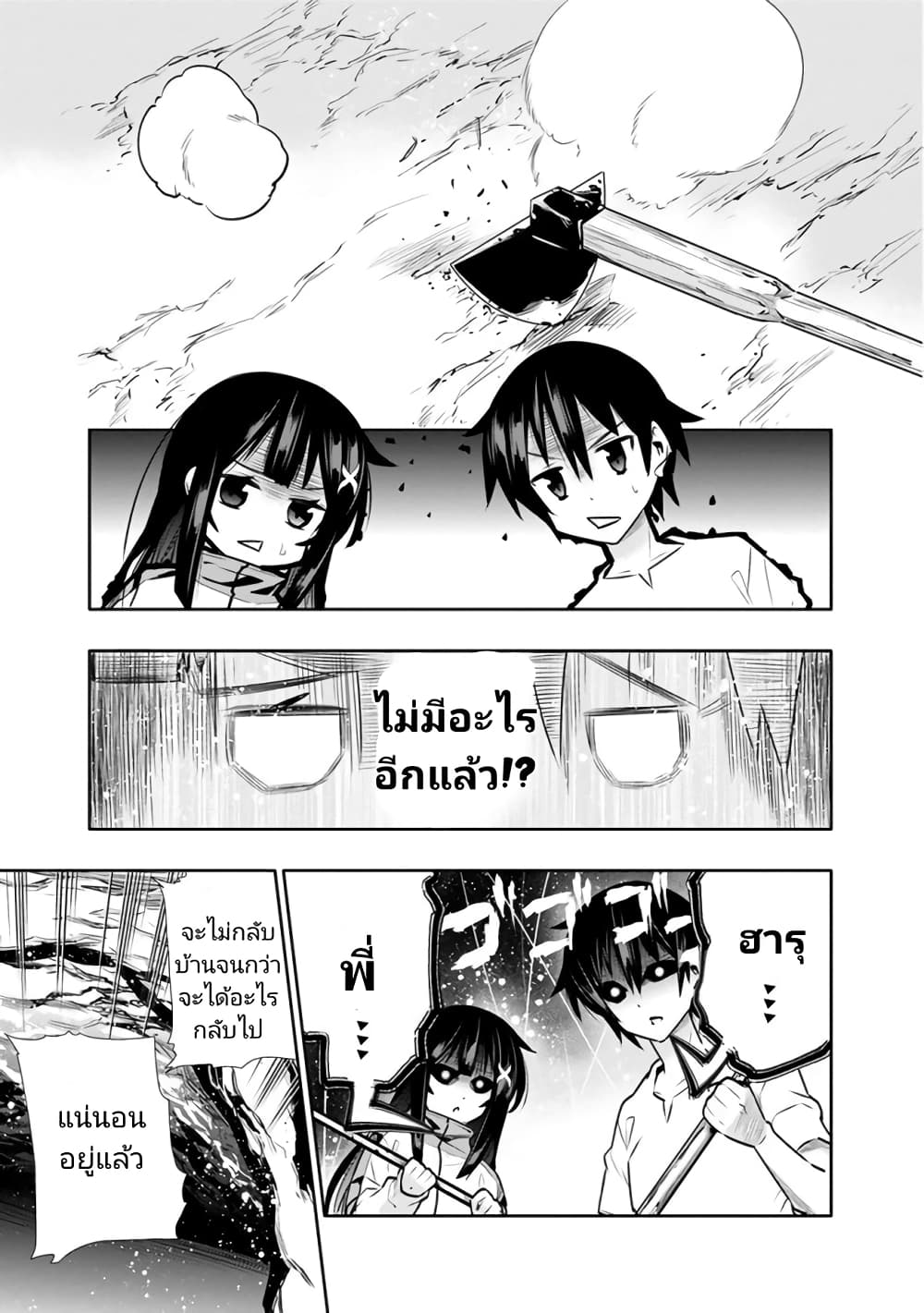 อ่านมังงะ Chikashitsu Dungeon Binbou Kyoudai wa Goraku o Motomete Saikyou e ตอนที่ 3/15.jpg