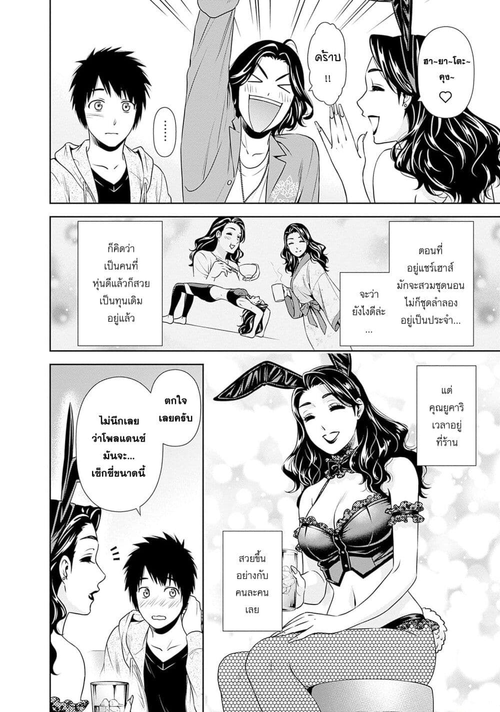 อ่านมังงะ Issho ni Kurashite Ii desu ka ตอนที่ 5/15.jpg