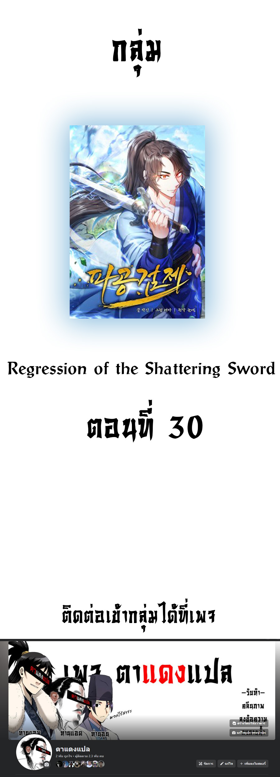 อ่านมังงะ Regression of the Shattering Sword ตอนที่ 10/15.jpg