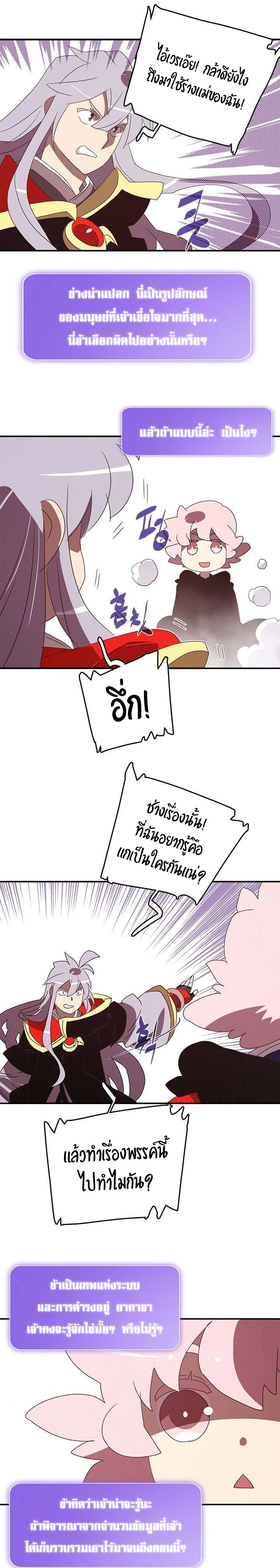 อ่านมังงะ I Am the Sorcerer King ตอนที่ 140/15.jpg