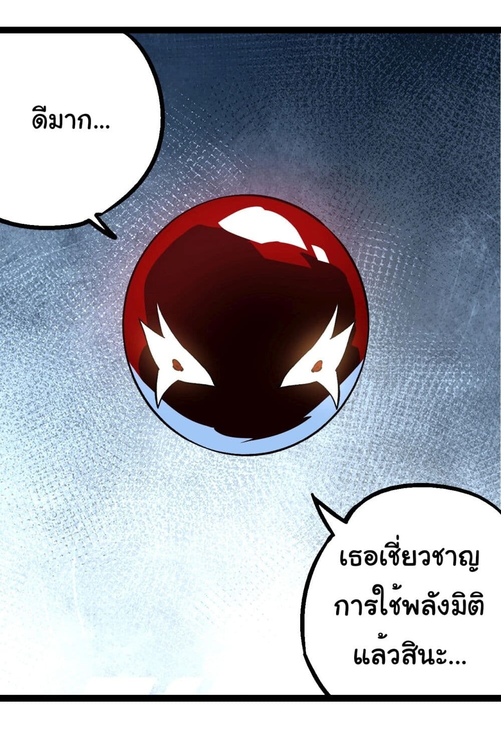 อ่านมังงะ Evolution from the Big Tree ตอนที่ 178/15.jpg