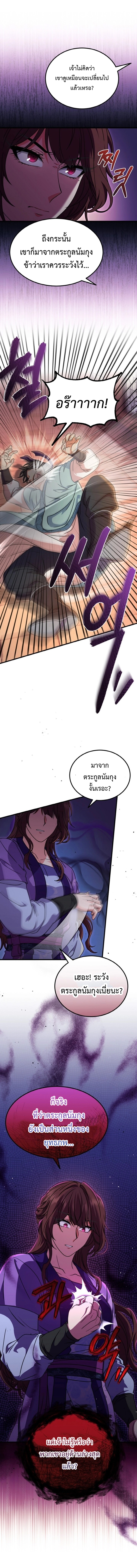 อ่านมังงะ Regression of the Shattering Sword ตอนที่ 10/1.jpg