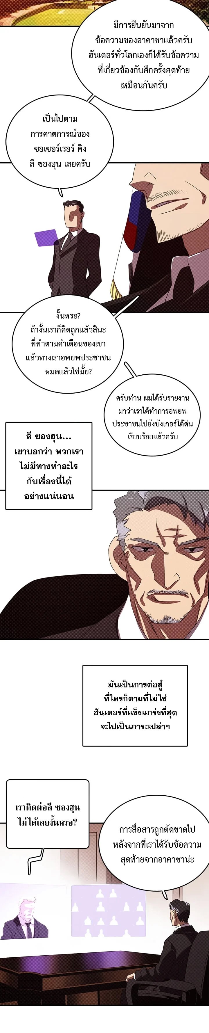 อ่านมังงะ I Am the Sorcerer King ตอนที่ 142/1.jpg