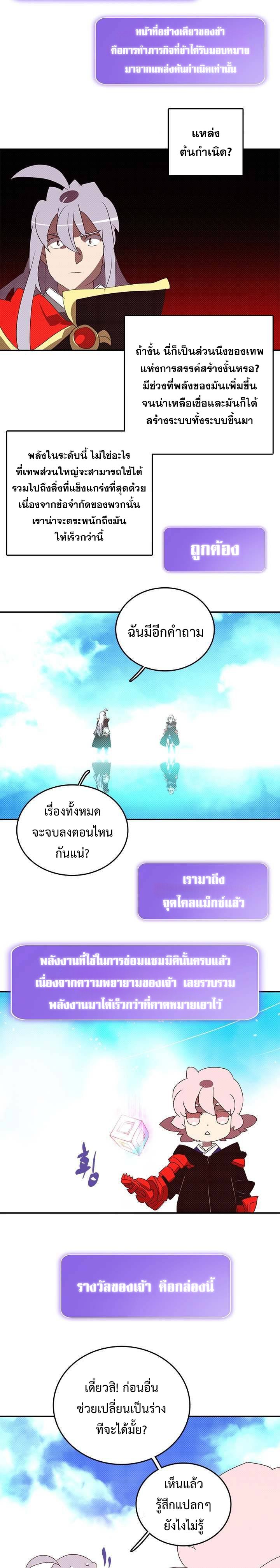 อ่านมังงะ I Am the Sorcerer King ตอนที่ 140/16.jpg