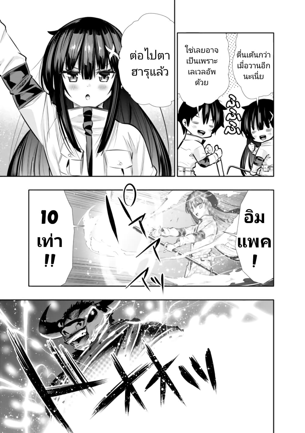 อ่านมังงะ Chikashitsu Dungeon Binbou Kyoudai wa Goraku o Motomete Saikyou e ตอนที่ 16/16.jpg