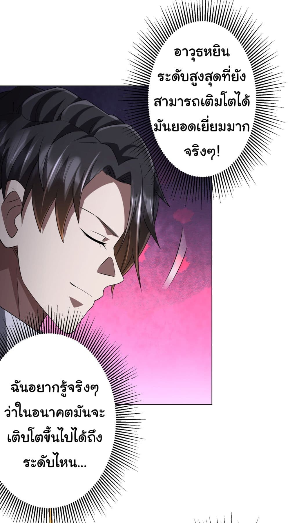 อ่านมังงะ Start with Trillions of Coins ตอนที่ 67/16.jpg