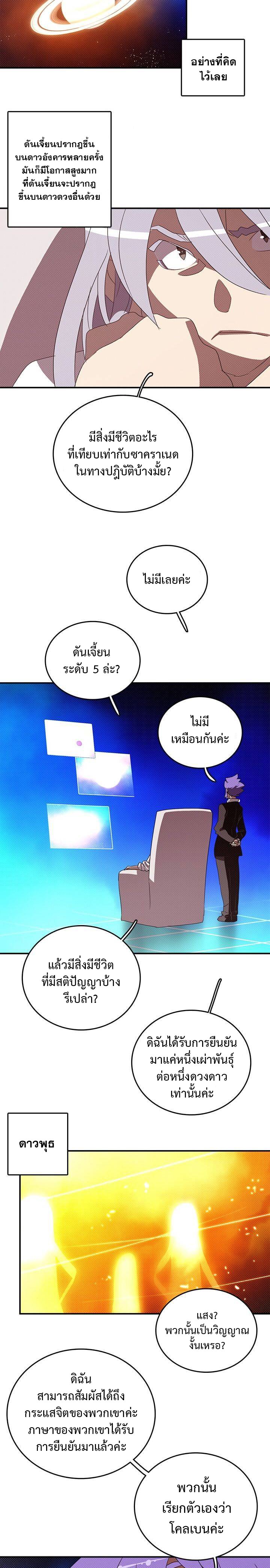 อ่านมังงะ I Am the Sorcerer King ตอนที่ 139/16.jpg