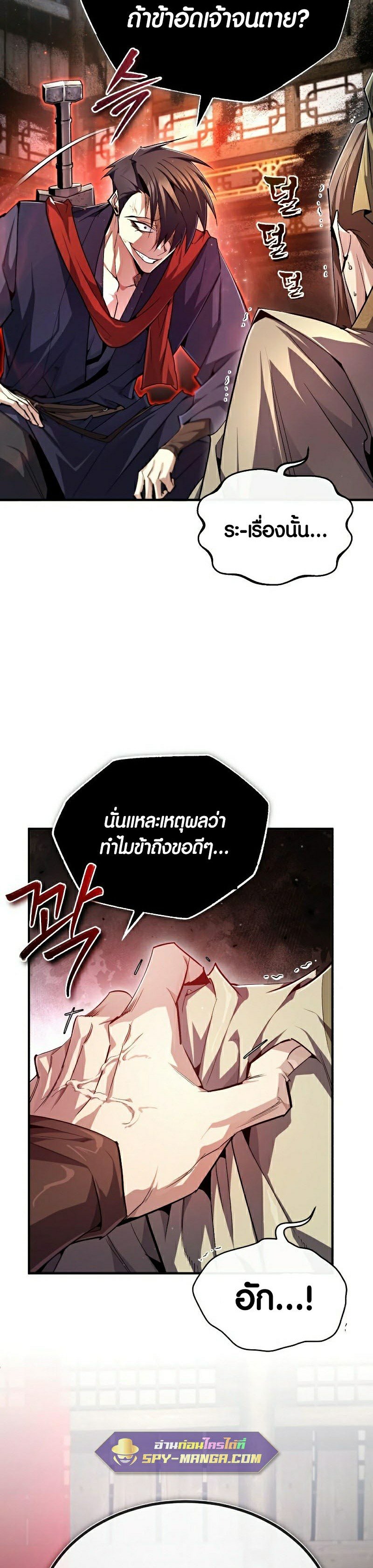 อ่านมังงะ Star Instructor Master Baek ตอนที่ 86/16.jpg