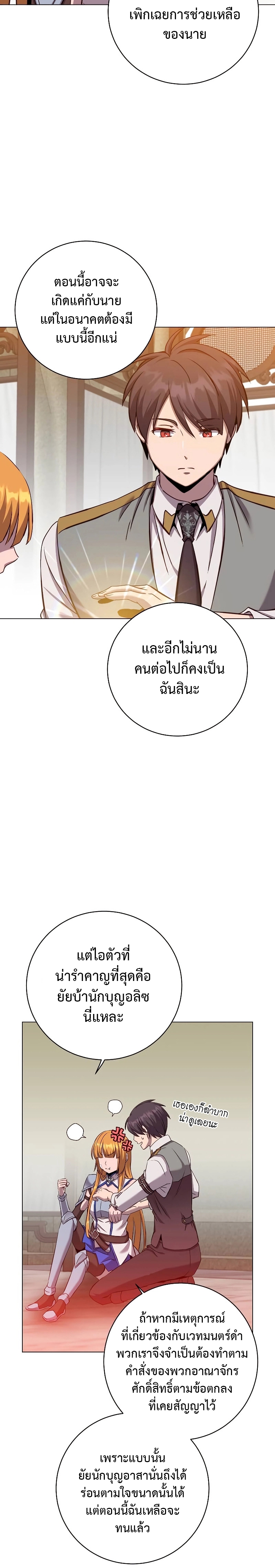 อ่านมังงะ The Max Level Hero has Returned! ตอนที่ 161/17.jpg