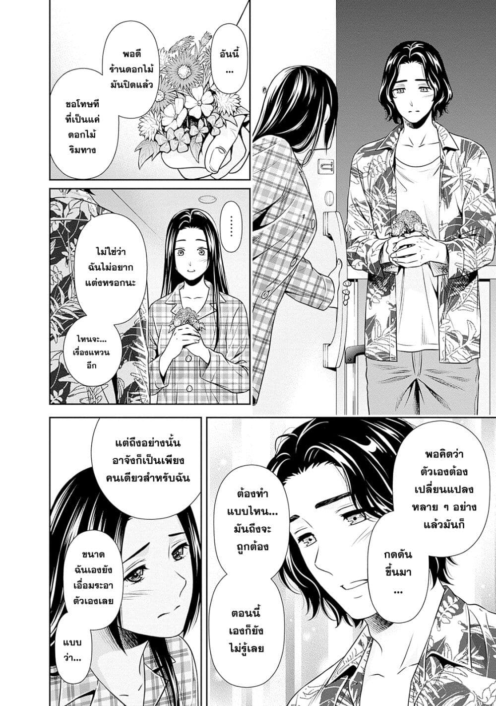 อ่านมังงะ Issho ni Kurashite Ii desu ka ตอนที่ 9/17.jpg