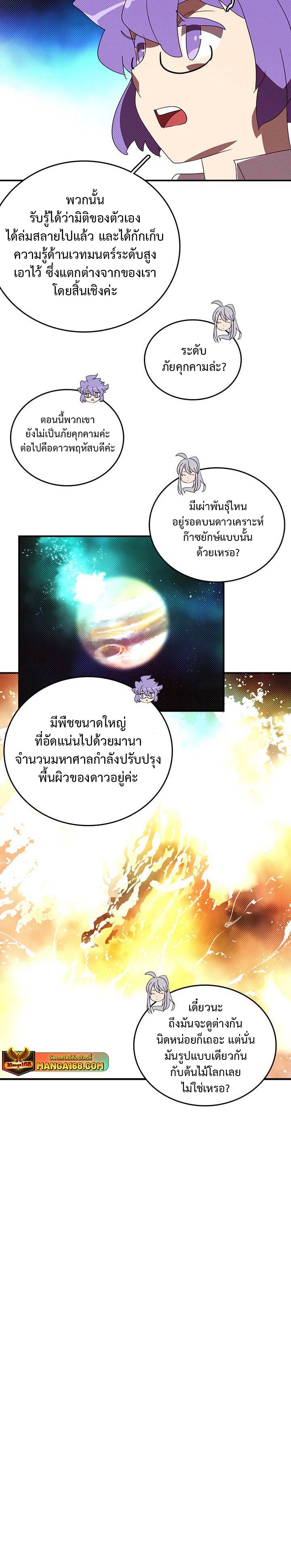 อ่านมังงะ I Am the Sorcerer King ตอนที่ 139/17.jpg