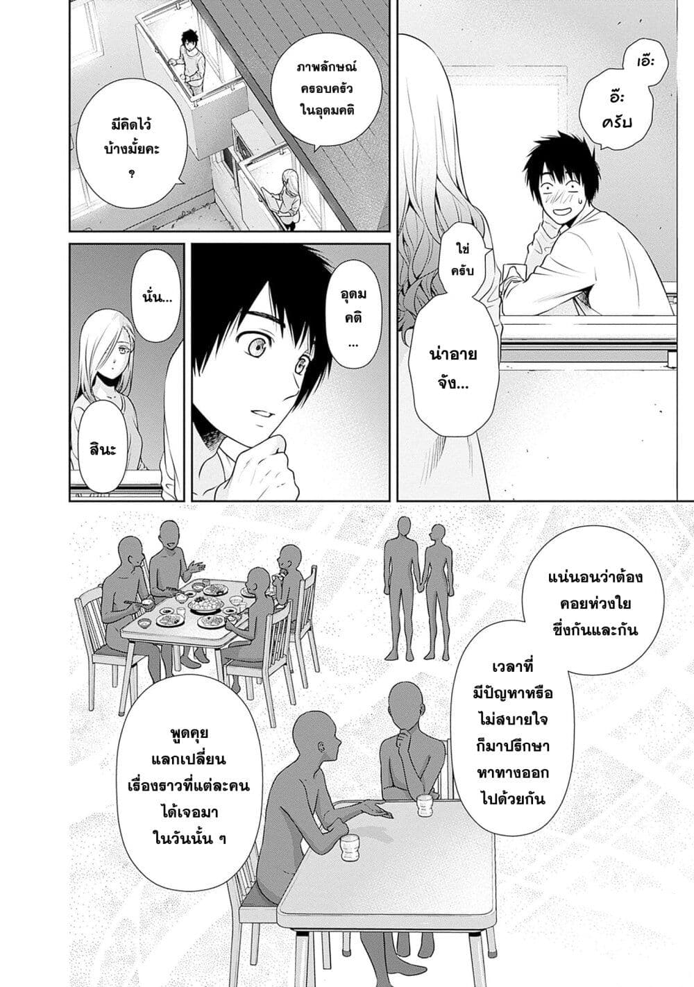 อ่านมังงะ Issho ni Kurashite Ii desu ka ตอนที่ 6/17.jpg