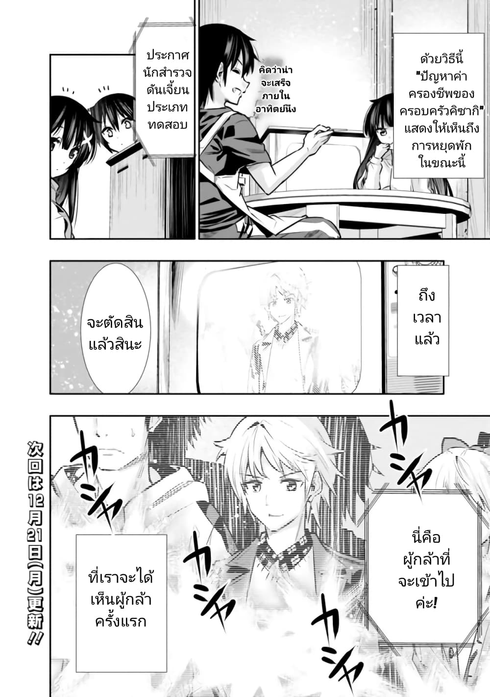 อ่านมังงะ Chikashitsu Dungeon Binbou Kyoudai wa Goraku o Motomete Saikyou e ตอนที่ 9/17.jpg