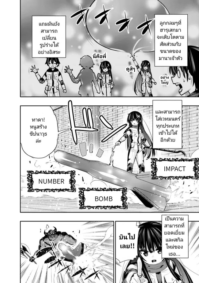 อ่านมังงะ Chikashitsu Dungeon Binbou Kyoudai wa Goraku o Motomete Saikyou e ตอนที่ 30/17.jpg