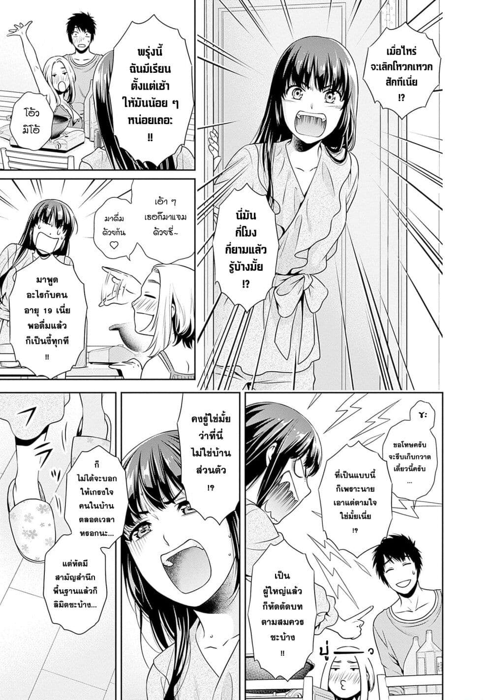 อ่านมังงะ Issho ni Kurashite Ii desu ka ตอนที่ 2/18.jpg